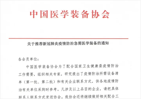 麦科田登上第一批第二批疫情急需器械目录！